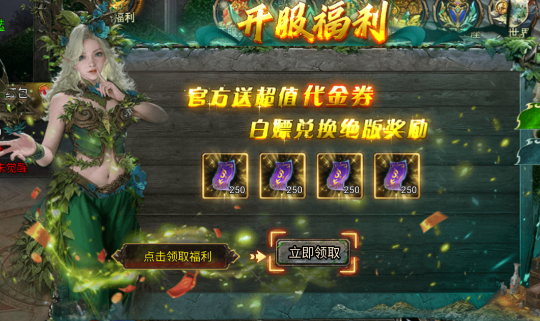 开服福利