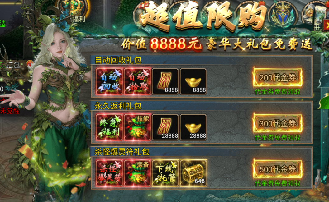 超值限购