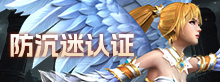 防沉迷