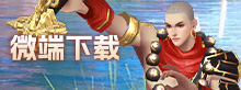 微端下载