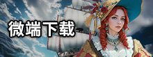 微端下载