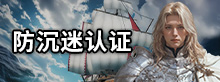 防沉迷