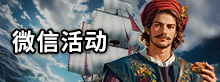 微信活动
