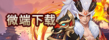 微端下载