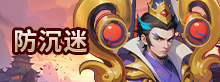 防沉迷认证