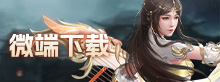 微端下载