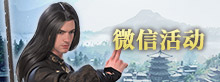 微信活动