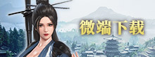 微端下载