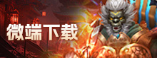 微端下载