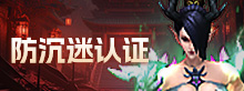 防沉迷
