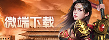 微端下载