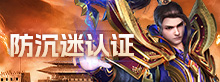 防沉迷
