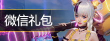 微信礼包