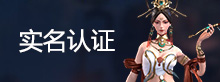 实名认证