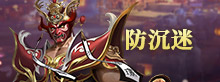 防沉迷