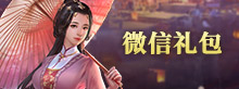 微信礼包