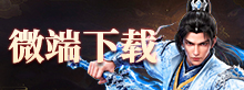 微端下载