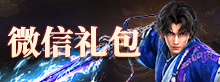 微信活动