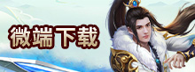 微端下载