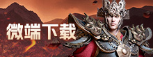 微端下载