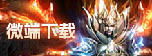 微端下载