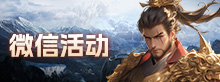 微信活动