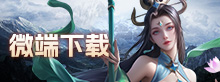 微端下载