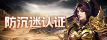 防沉迷