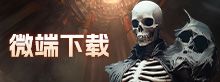 微端下载
