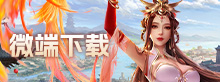 微端下载