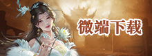 微端下载