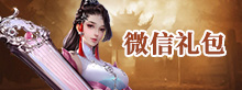 微信礼包