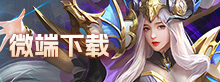 微端下载