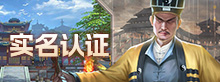 实名认证