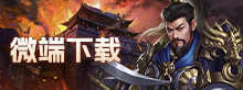 微端下载