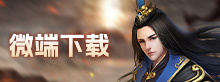 微端下载