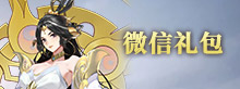 微信礼包