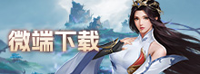 微端下载
