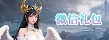 微信礼包