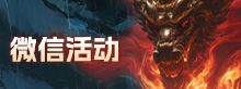 微信活动