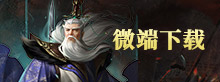 微端下载