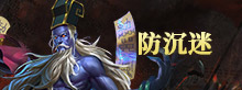 防沉迷