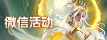 微信活动