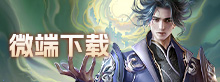 微端下载