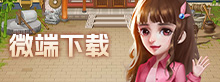 微端下载