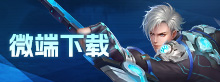 微端下载