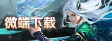 微端下载