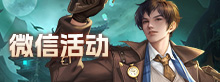 微信活动